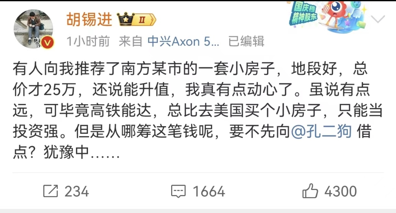 大房子赠予胡锡进小房子以外，所谓“司马南家族的房子”，但凡与我有一毛钱关系，全部