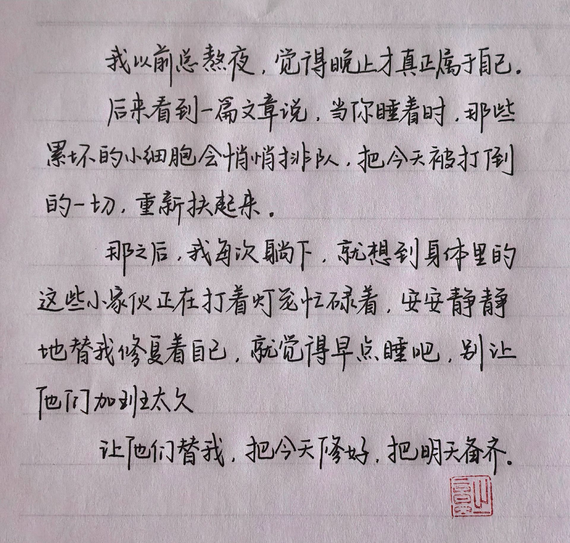 把今天交给夜晚，把自己还给枕头～写给自己，今晚不要像昨天晚上三四点钟才睡了别熬夜