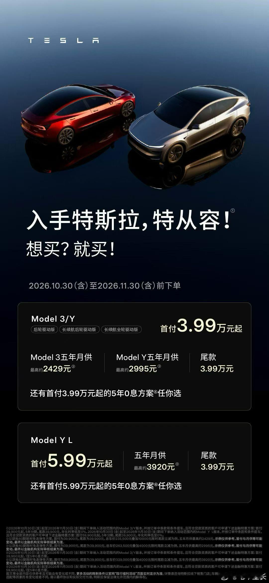 特斯拉这个「特从容」金融方案，我研究了下发现没有看起来那么的吸引。首付3.99万