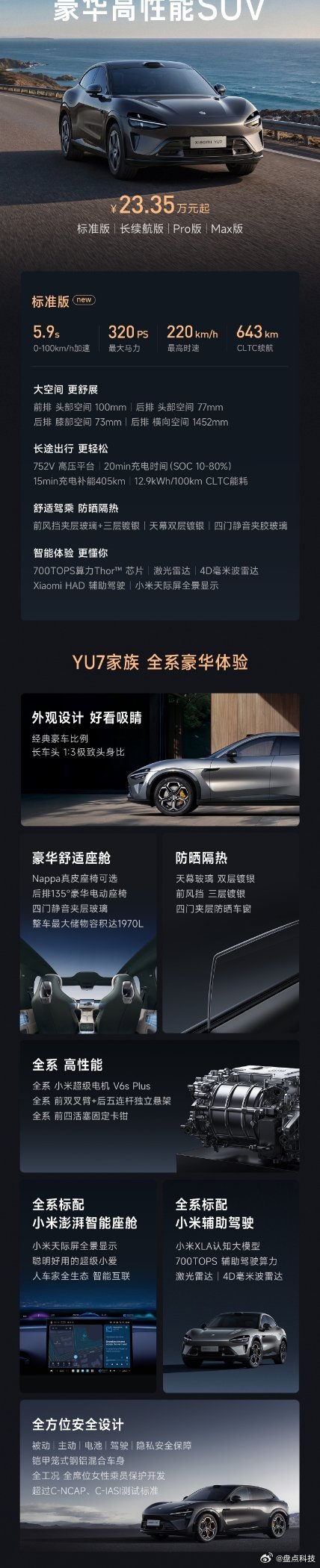 盘点科技资讯，今天我们来盘点一下全新小米YU7，核心配置和价格汇总给大家：起售价