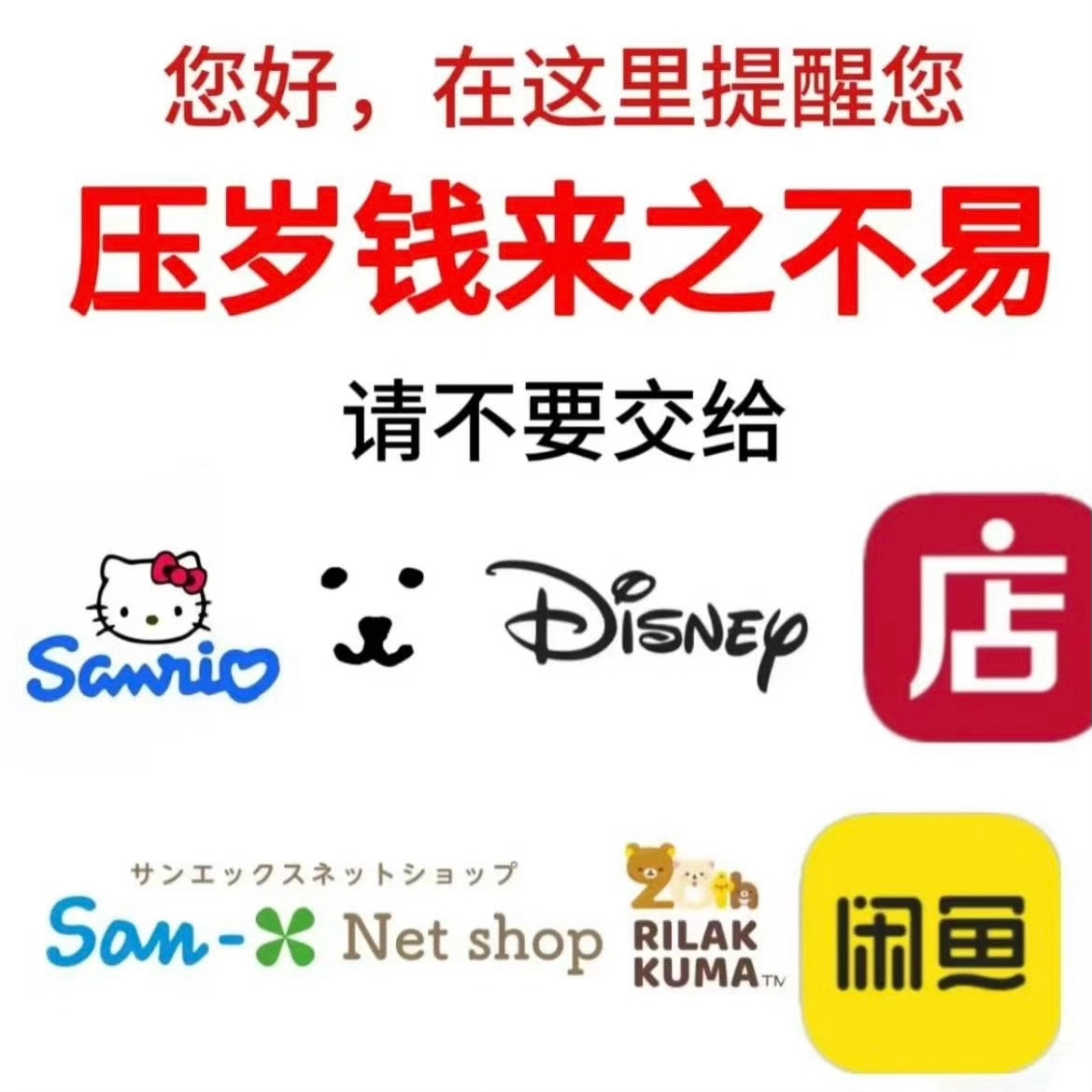 友情提醒： 