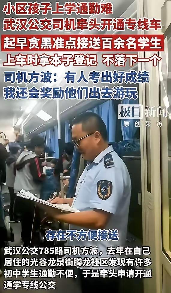 武汉公交，真得给你们点赞
不仅仅为市民服务，而且还贴心的
考虑到学生们的难处，联