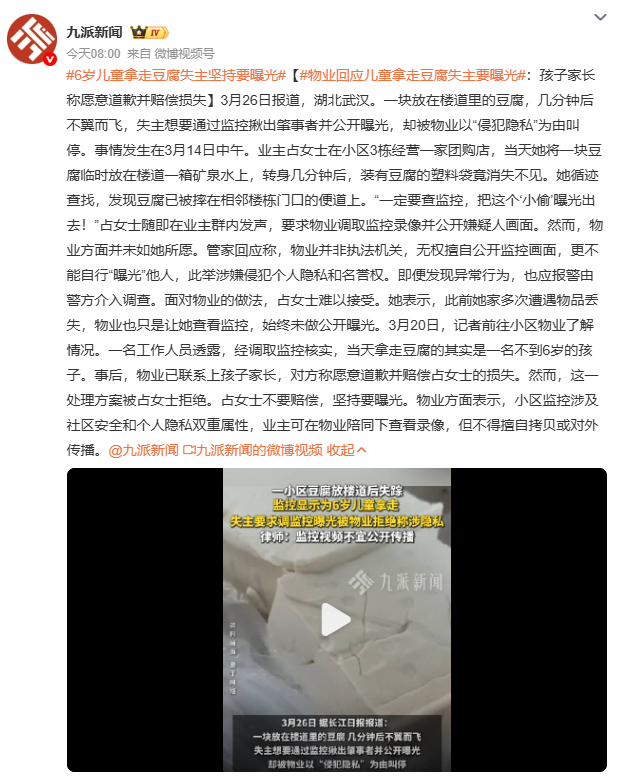 6岁儿童拿走豆腐失主坚持要曝光孩子拿豆腐虽是无心之失，但家长及时道歉赔偿的态度值