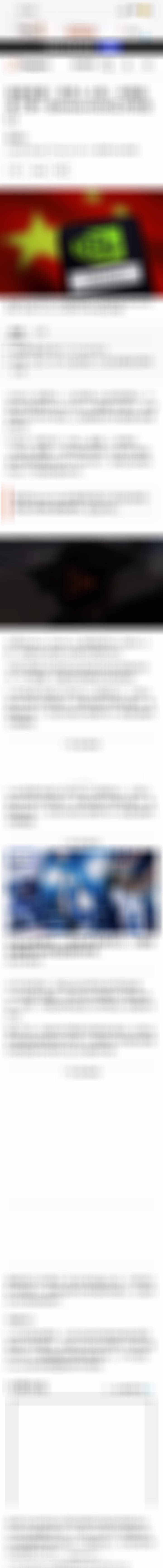 一定要看完整版 注意配额搭售制！路透：中国已批准进口首批英伟达H200芯片。本次