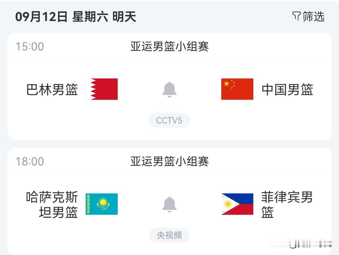 明日亚运中国男篮战巴林男篮央视直播法国女篮战德国女篮等焦点赛事关注