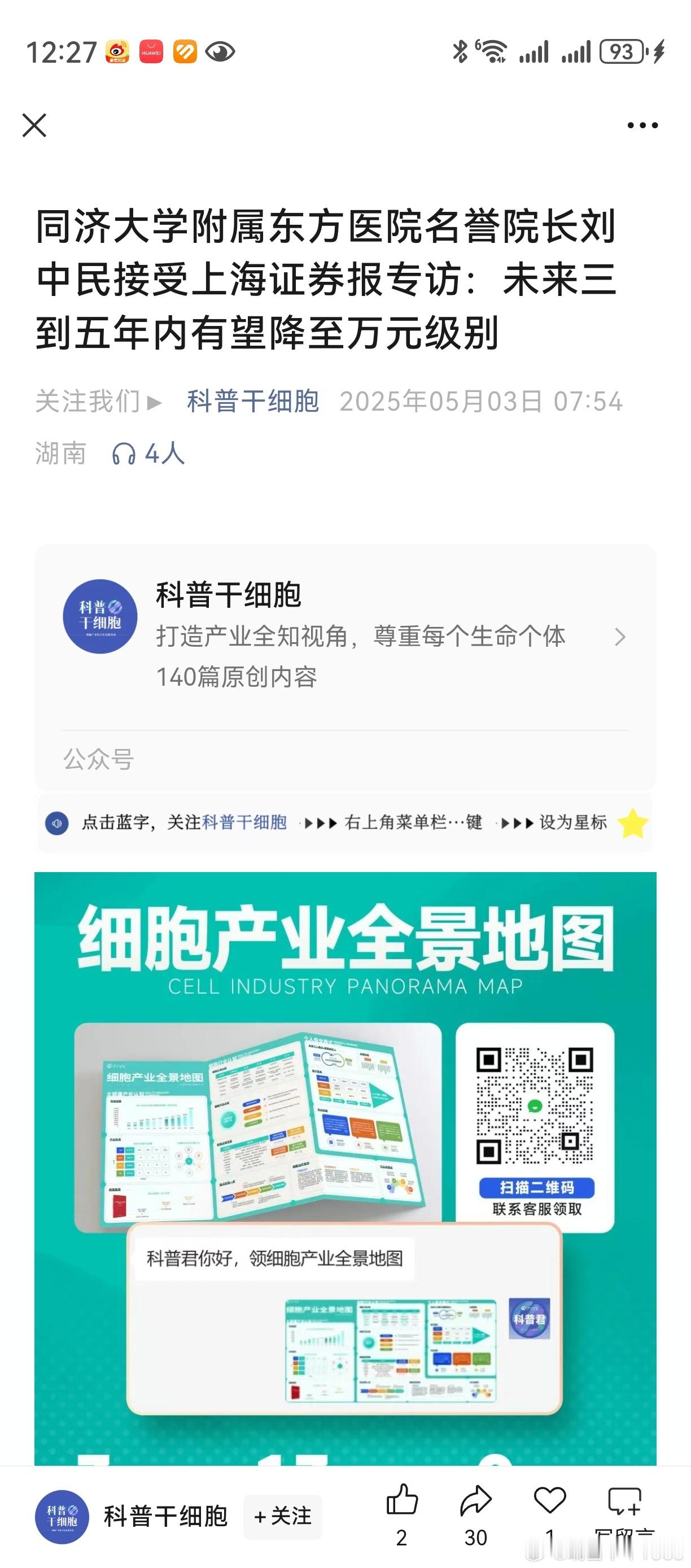 也有专家认为，未来三到五年会纳入医保。这个暂不予考虑，纳入是惊喜。干细胞技术，在