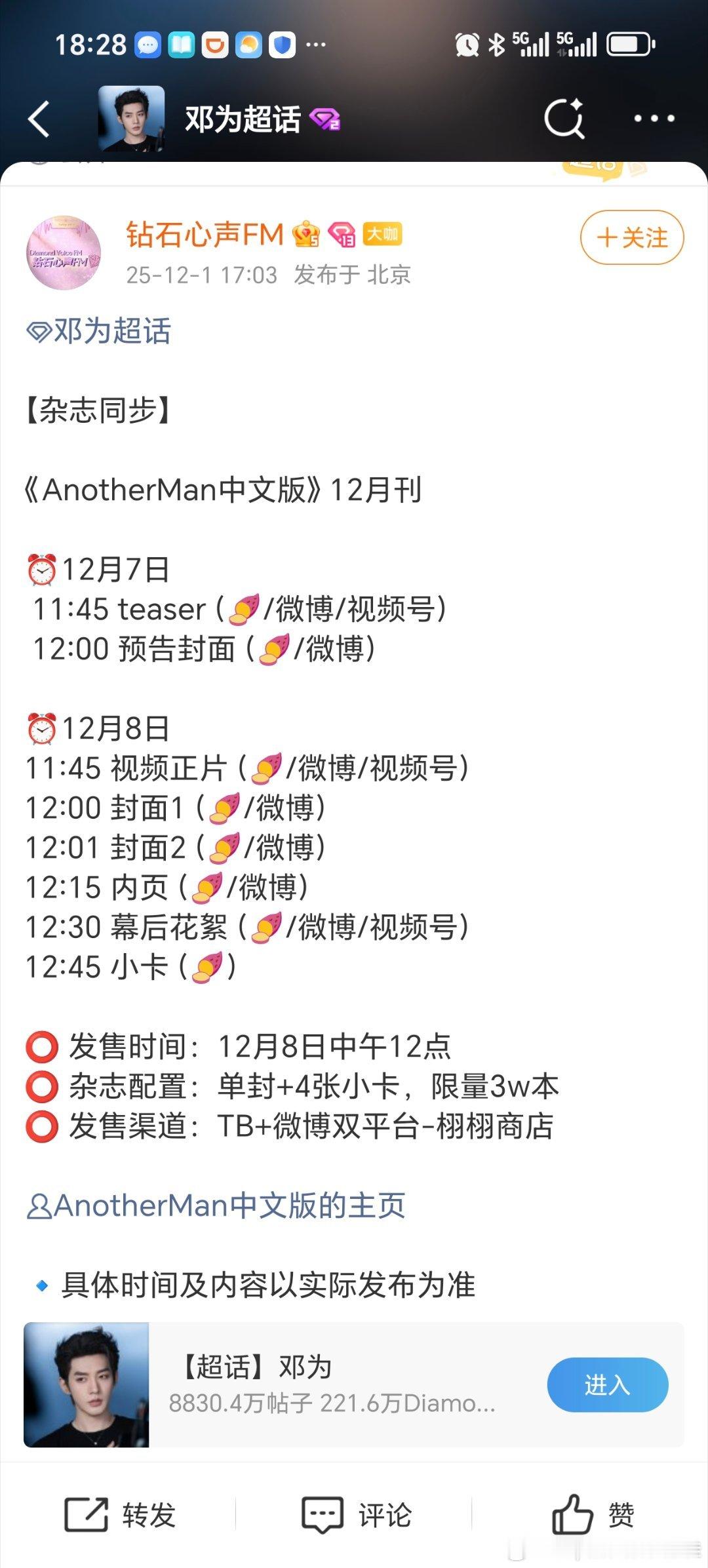 邓为将登AnotherMan闭年刊邓为《AnotherMan中文版》12月刊预热