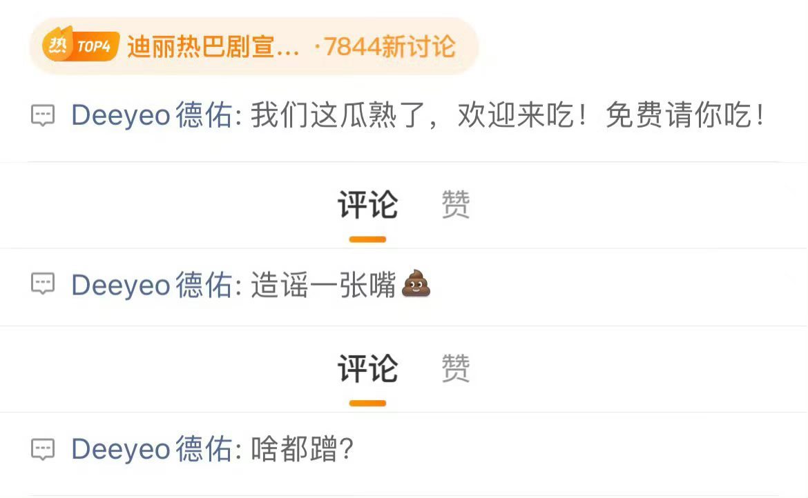 德佑捍卫心肝迪丽热巴我将全力支持我们德祐