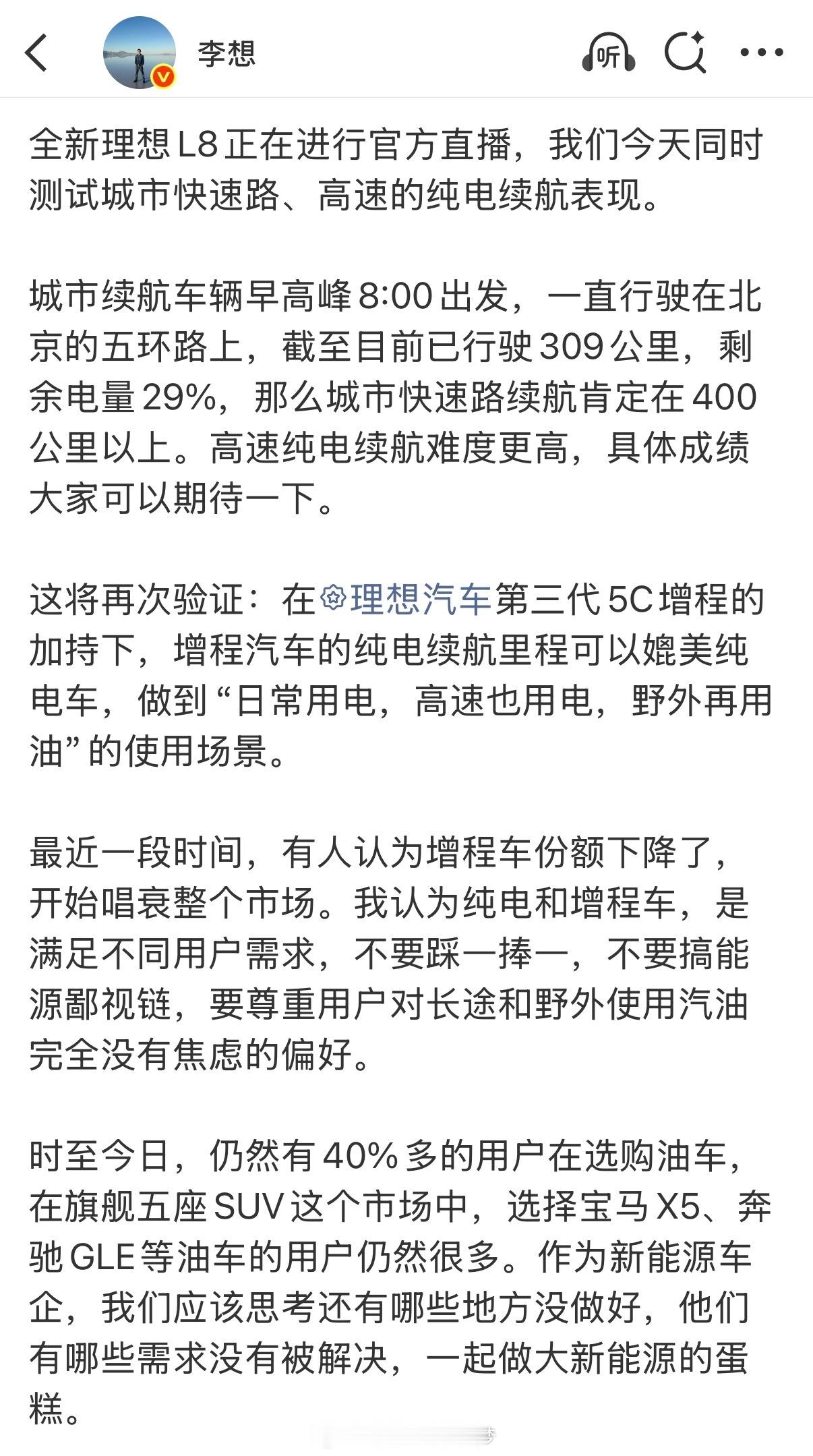 李想今天聊增程车。纯电和增程本来就是满足不同需求的，没必要互踩搞“能源鄙视链”。