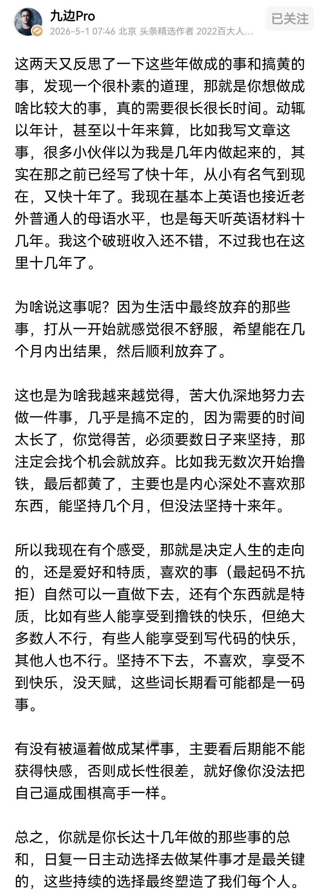 日复一日的做自己喜欢的事未必就是对的，比如炒股，很多人都喜欢炒股，也都在日复一日