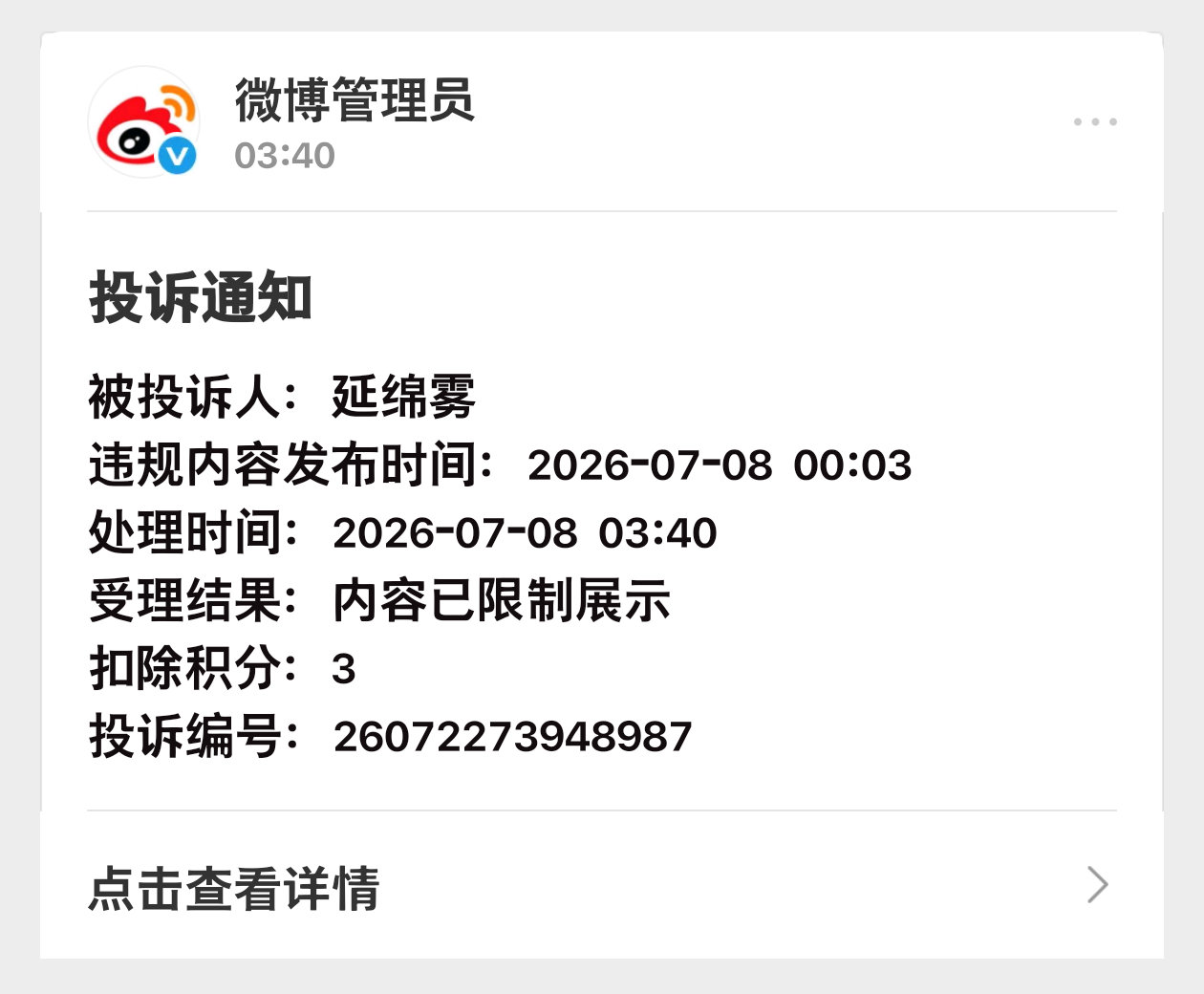 滚 