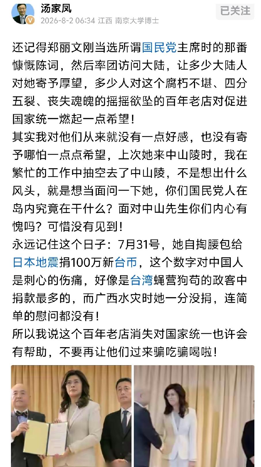 我对她从来没好感，因为她来大陆时从来没说过统一这话。
没有信仰没有民族良心政客！