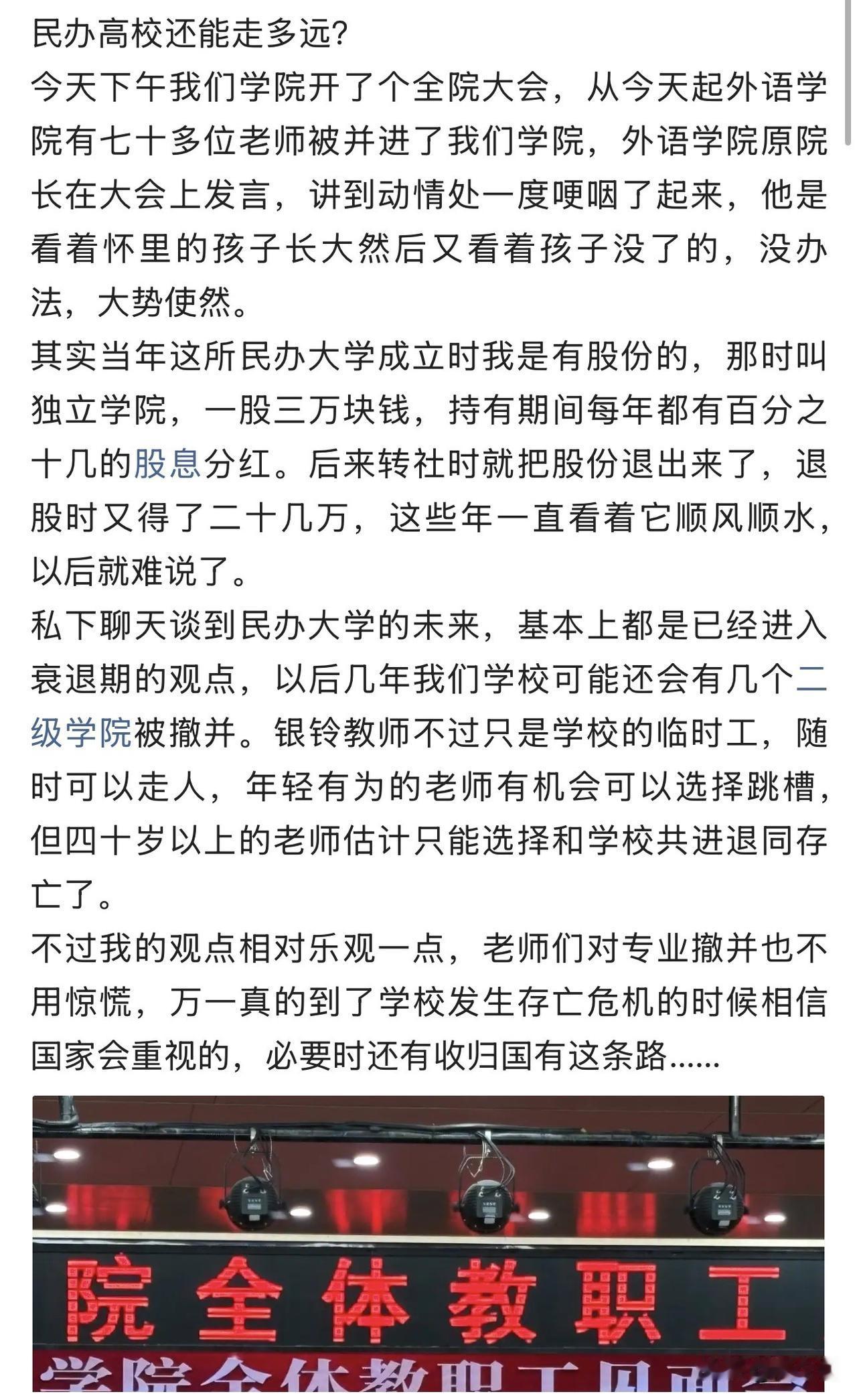 确实值得深思！这位网友讲述了早些年投资入股一民办大学的经过，早些年，确实很赚钱，