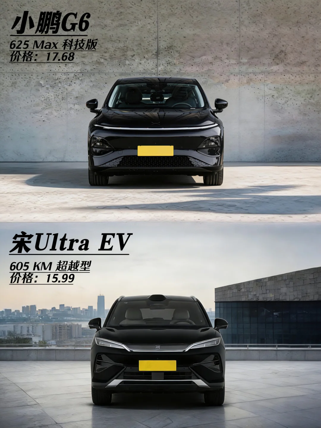 预算15-18万，小鹏G6和宋Ultra EV谁更香？