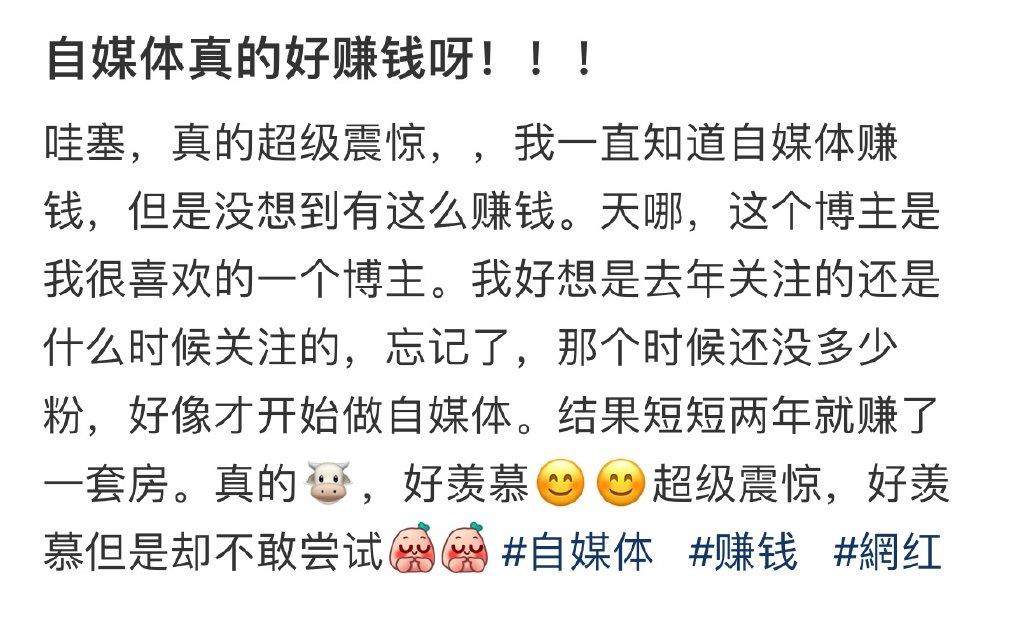 自媒体真的好赚钱呀！！！ ​​​