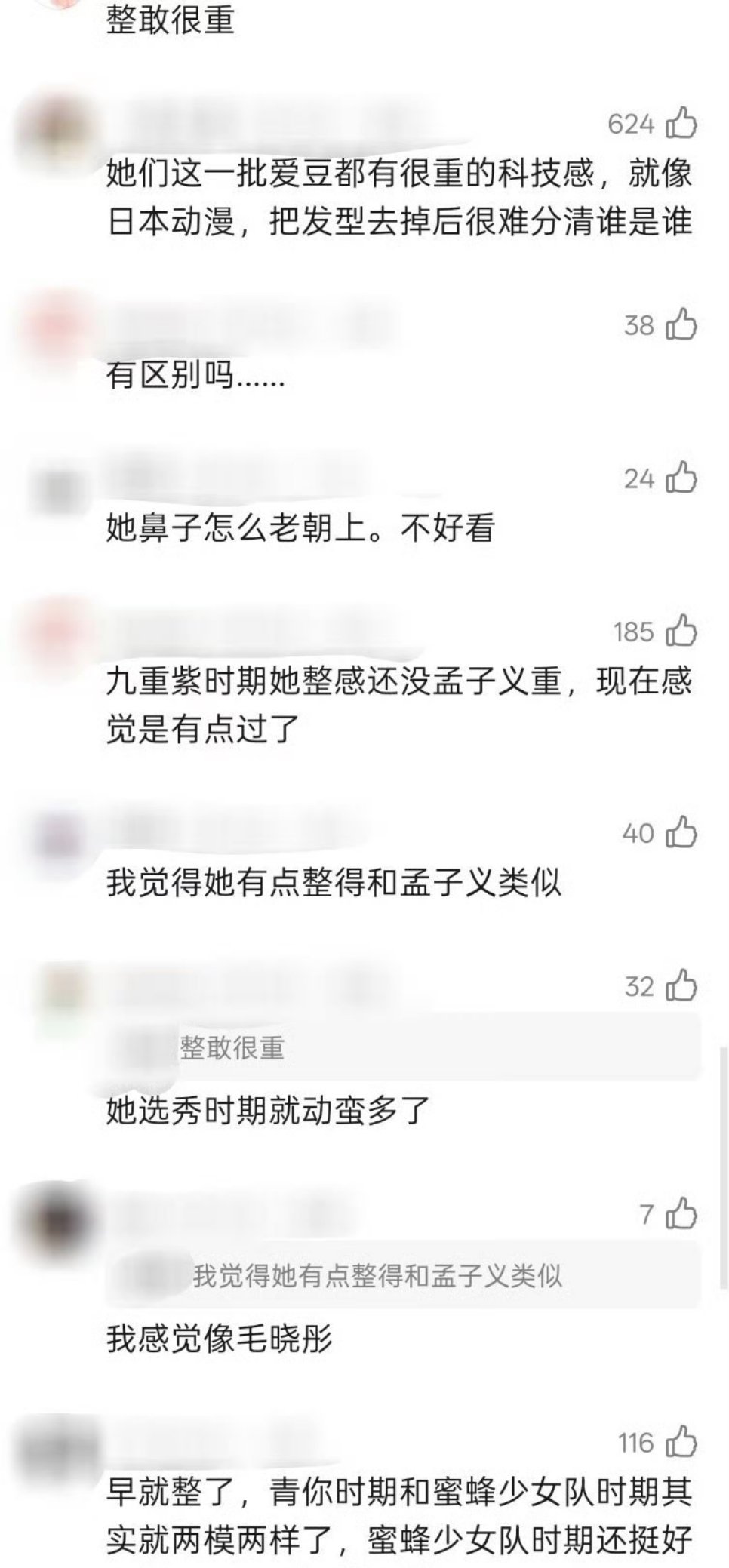 有网友说孔雪儿动了很多 你们觉得呢？我咋看不出来？ 