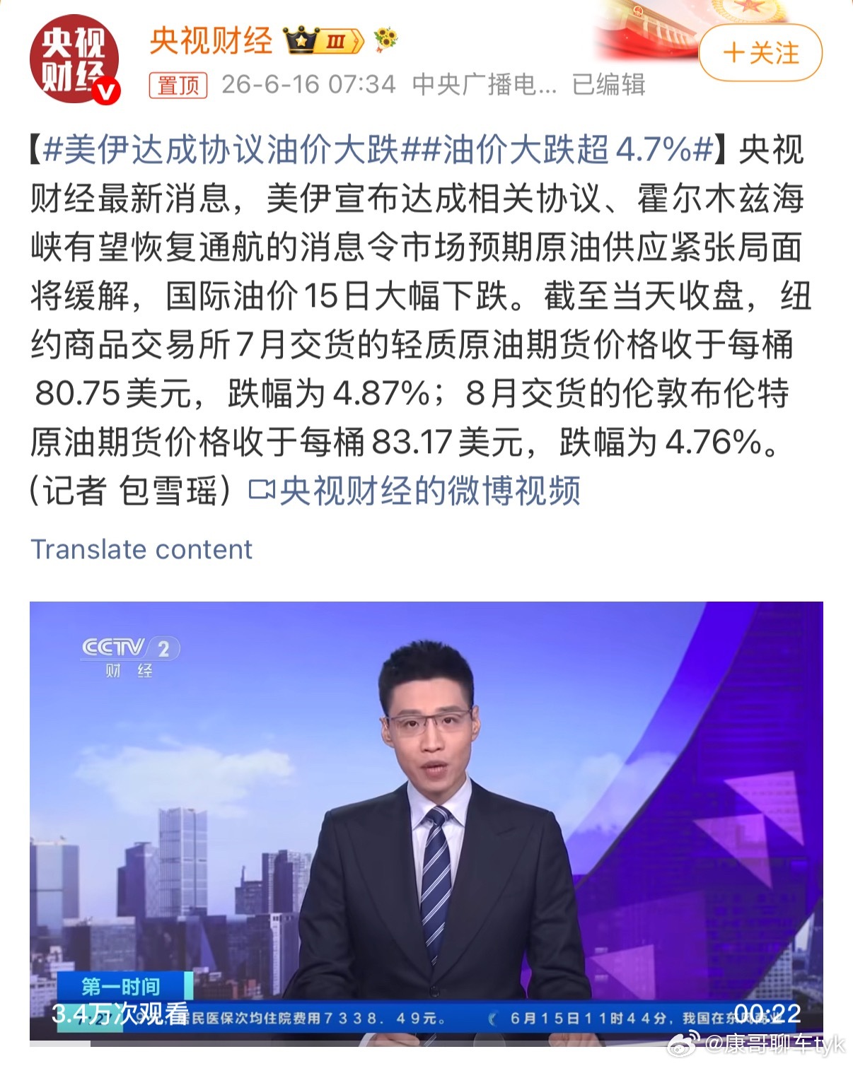 油价大跌超4.7%好啊好啊终于又要降了大v聊车