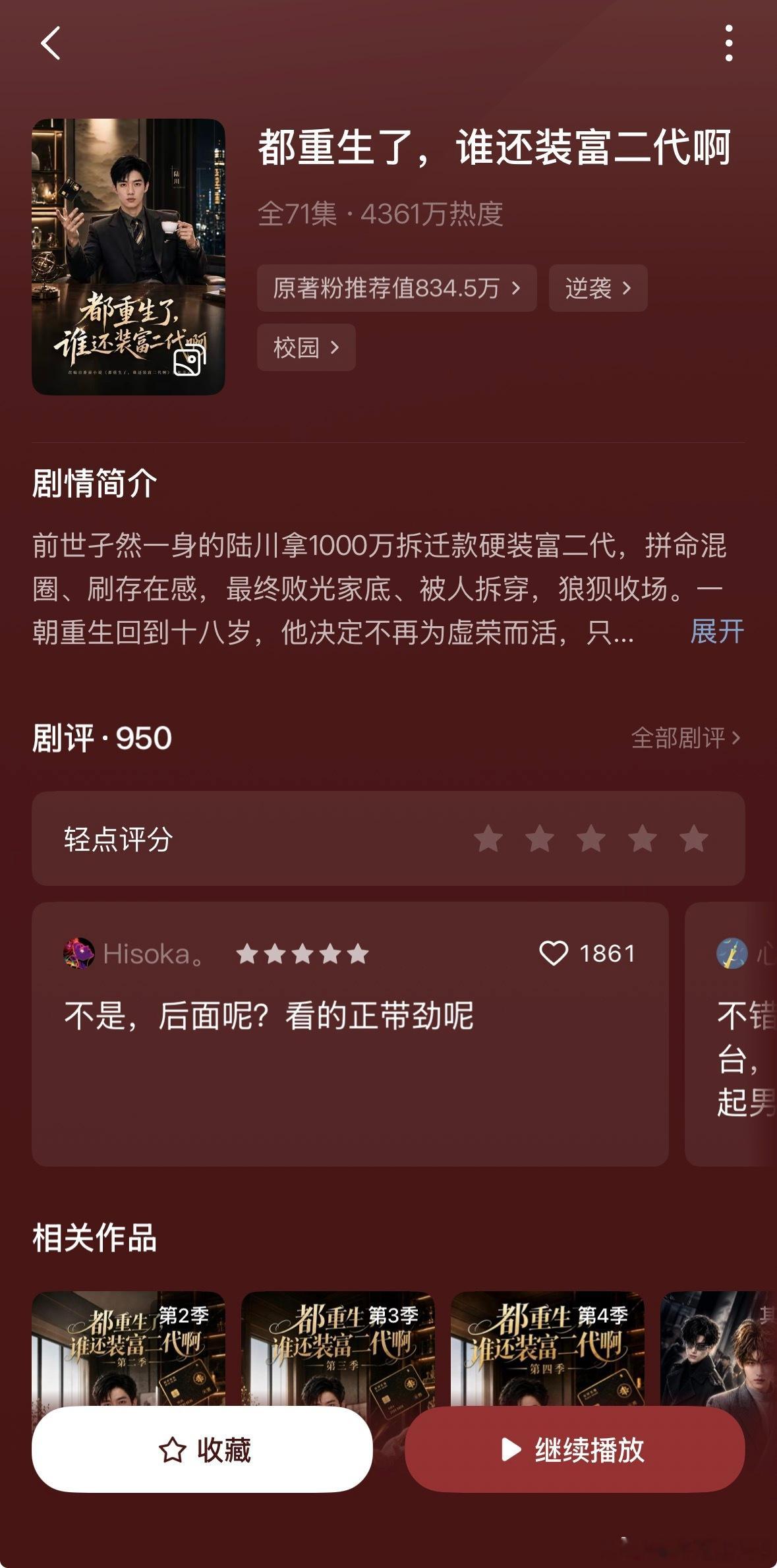 这本小说和漫剧都挺好看，咋形容呢，是那种都市打脸装b文但是看的人挺开心的，男主是