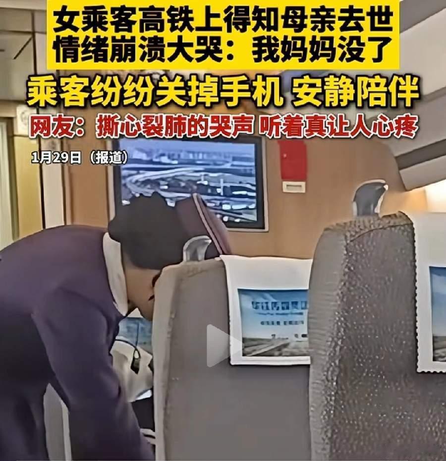高铁上女子接电话大哭我妈妈没了成年人的崩溃或许就在那一刻瞬间崩塌，在这世上没有什