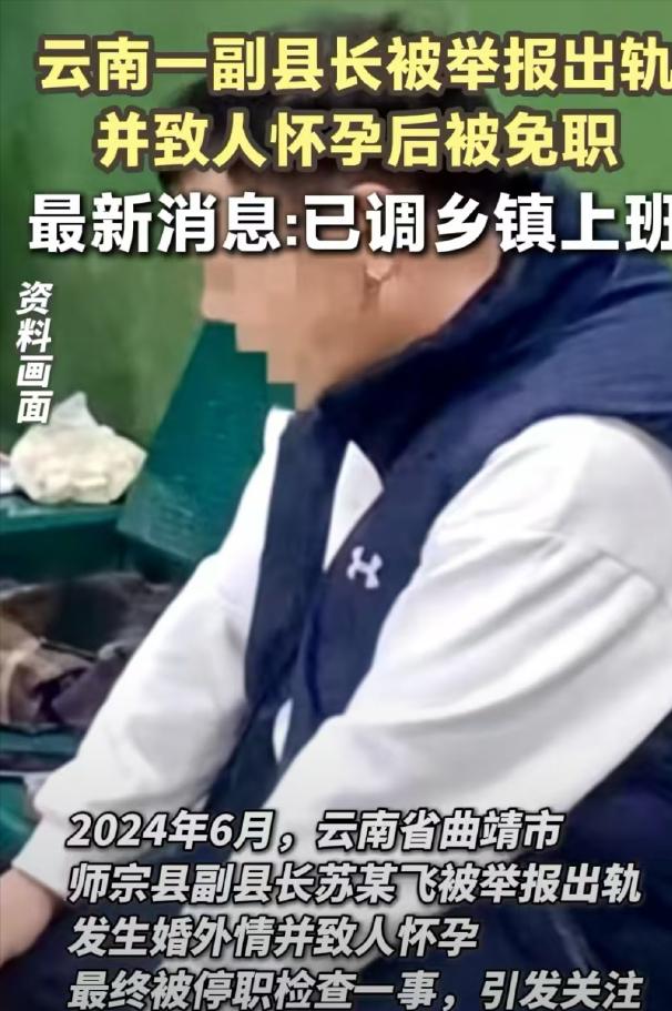胆太肥！云南曲靖，女子进入县里工作，没多久，副县长说自己离异开始追她，一年多后女