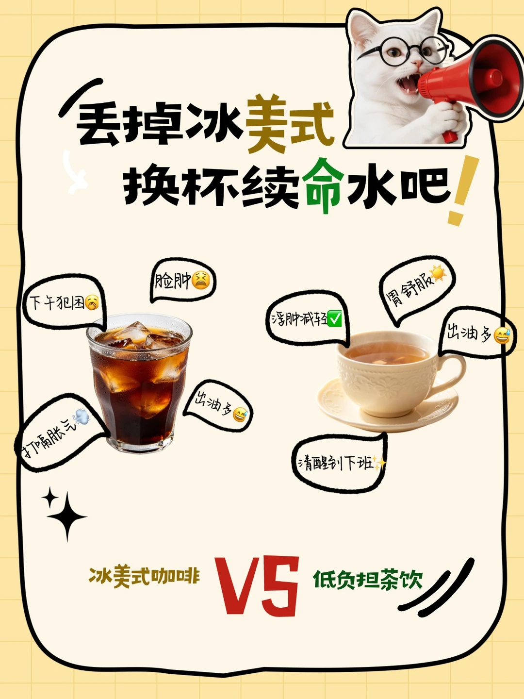 丢掉冰美式，换杯续命水吧！