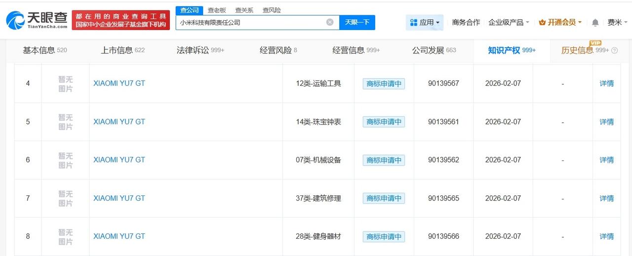 小米申请注册YU7 GT商标

天眼查知识产权信息显示，近日，小米科技有限责任公