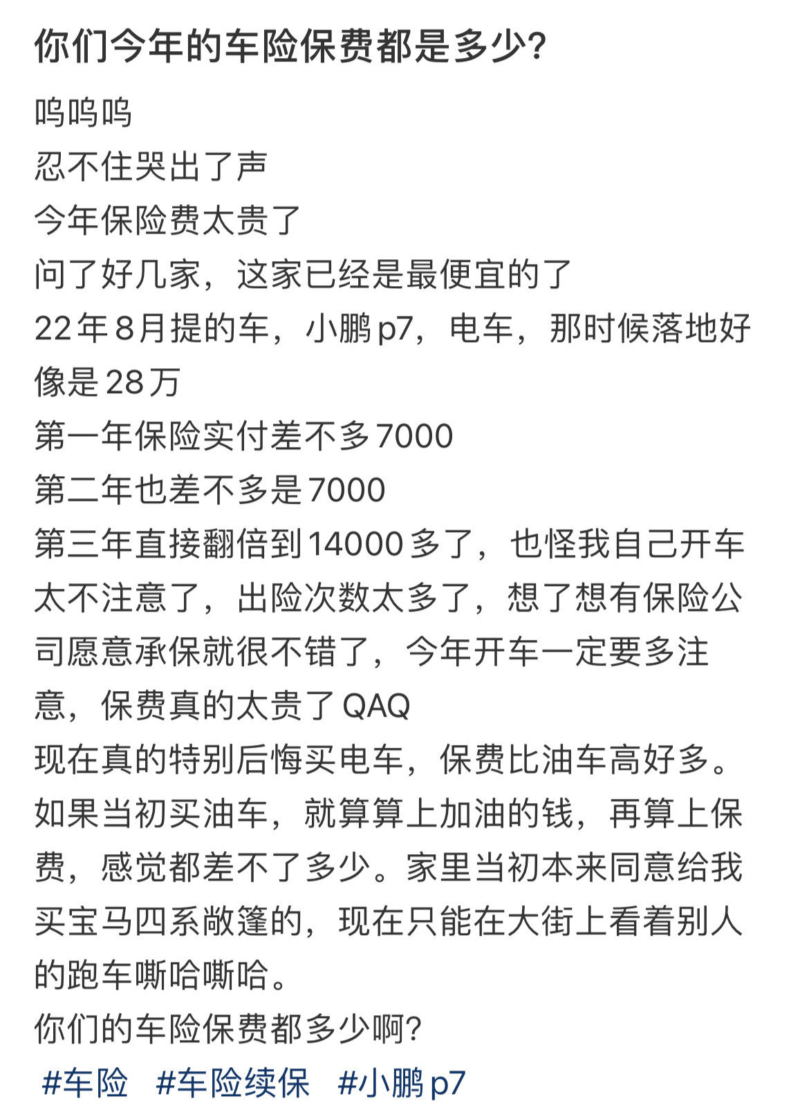 #新能源汽车省油不省钱#怎么案例都是小鹏G6和小鹏P7，是MONA 03卖的太火