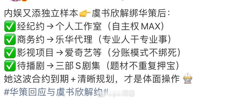华策回应与虞书欣解约虞书欣的各种约分的好细啊，影视约跟爱奇艺捆绑的话接下来估计都