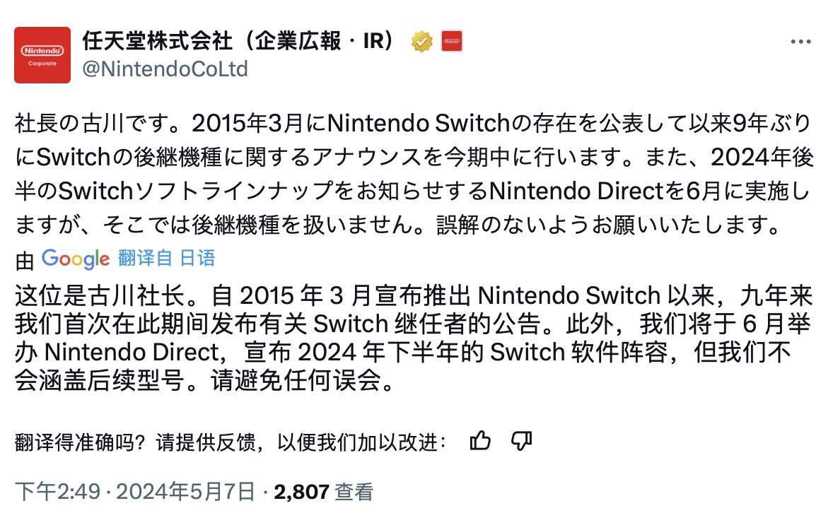 【#任天堂官宣Switch后续机种存在#】
任天堂社长古川俊太郎今天发文，宣布“