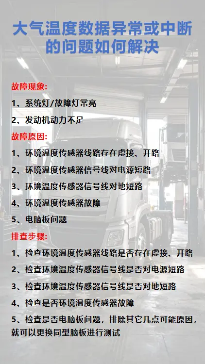 大气温度数据异常或中断该如何处理？