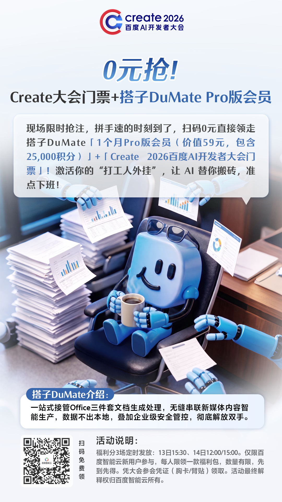 百度Create大会四大专属福利，转需。 