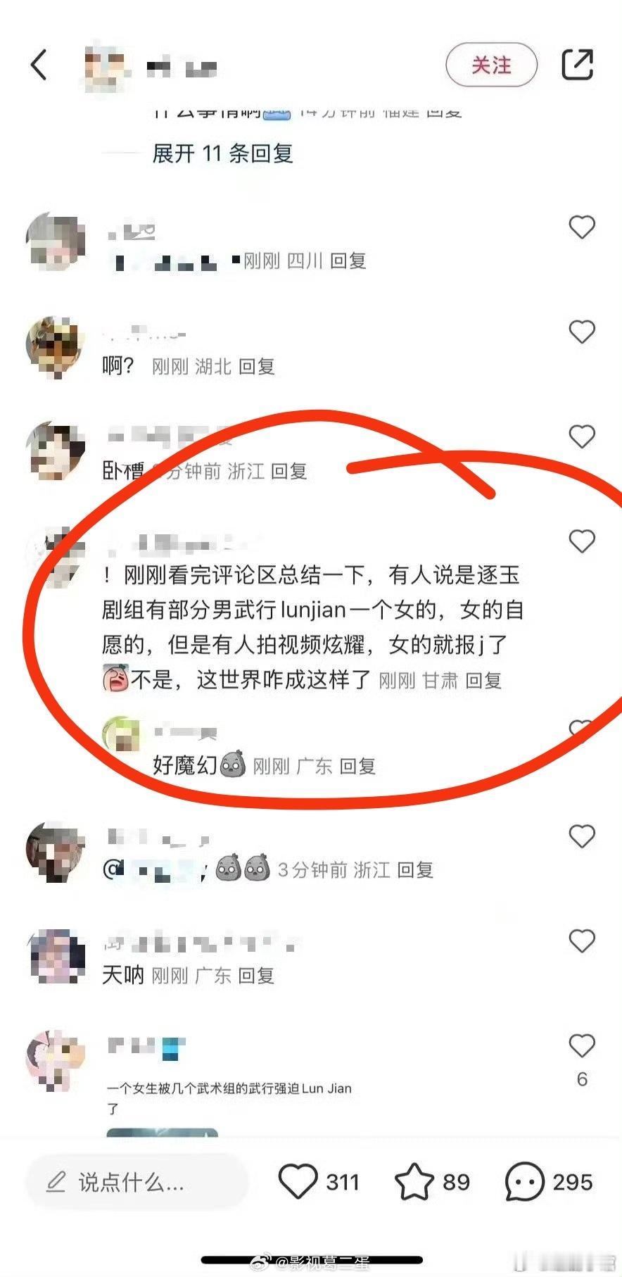 针对网上传的 玺尚酒店 事件（图一），爆料者说是《一枕春华》剧组，《一枕春华》官