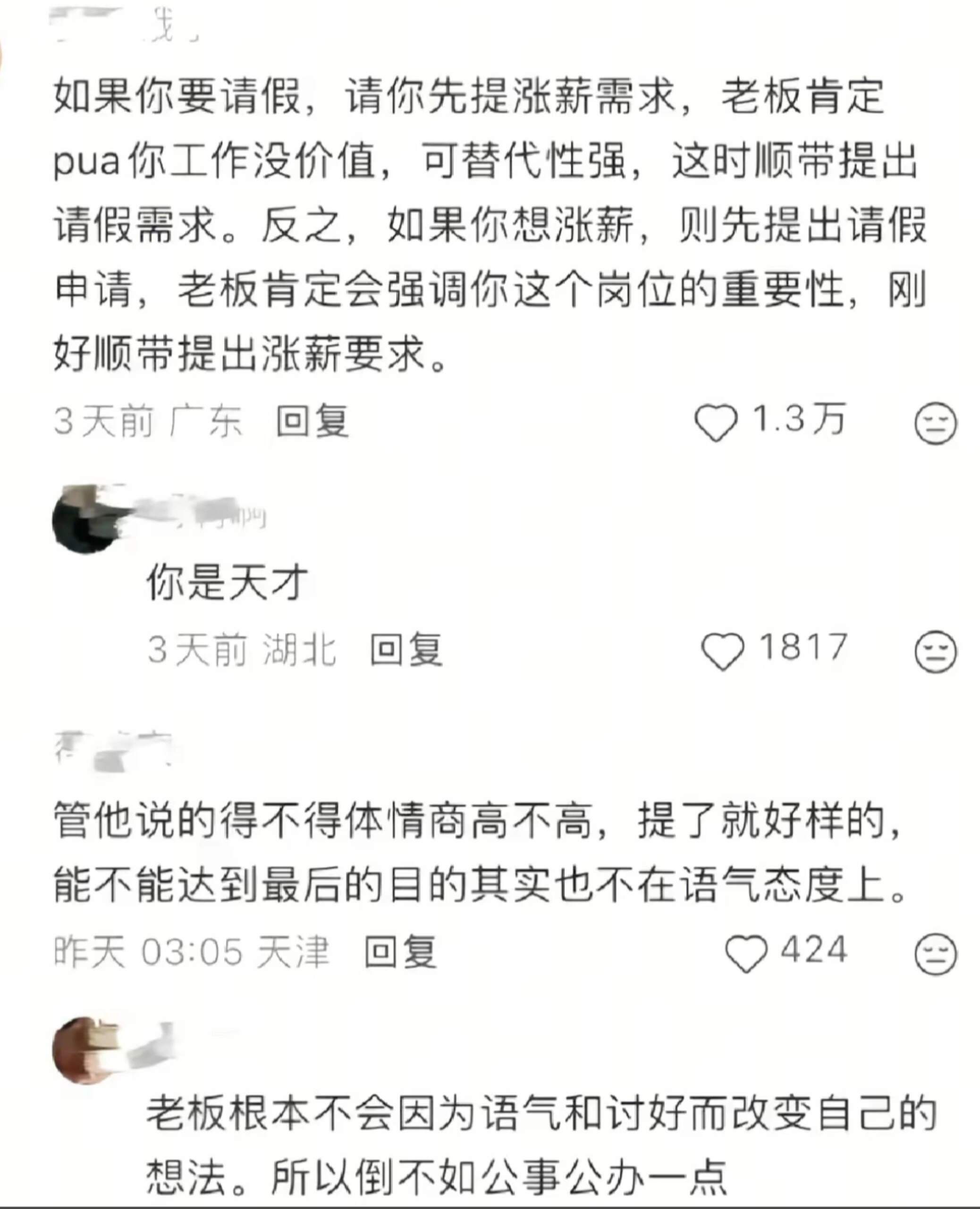 好天才的涨薪技巧，我将逐步学习 