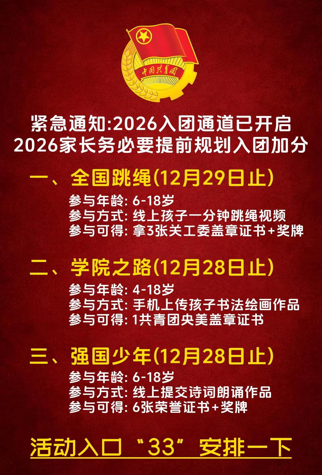家长一定要提前规划孩子入团争章加分。含金量高的证书
