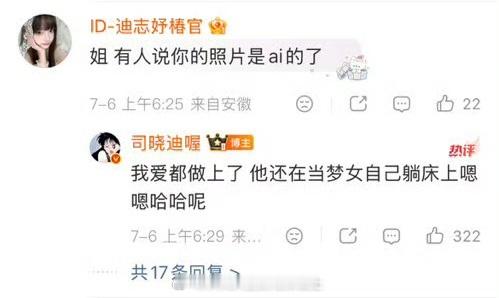 司晓迪发了好多男明星 这个，确实人家爱都做上了，梦女连正主的衣角都碰不到