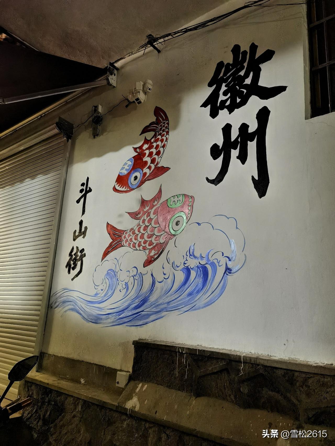 歙县打卡第四站——斗山街，一步一千年

这条因七丘相连状如北斗而得名的古街，是徽