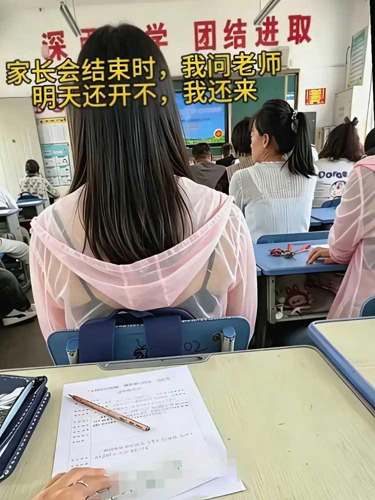 她老公迷上开家长会了，追着老师问，明天开不开，我还来。