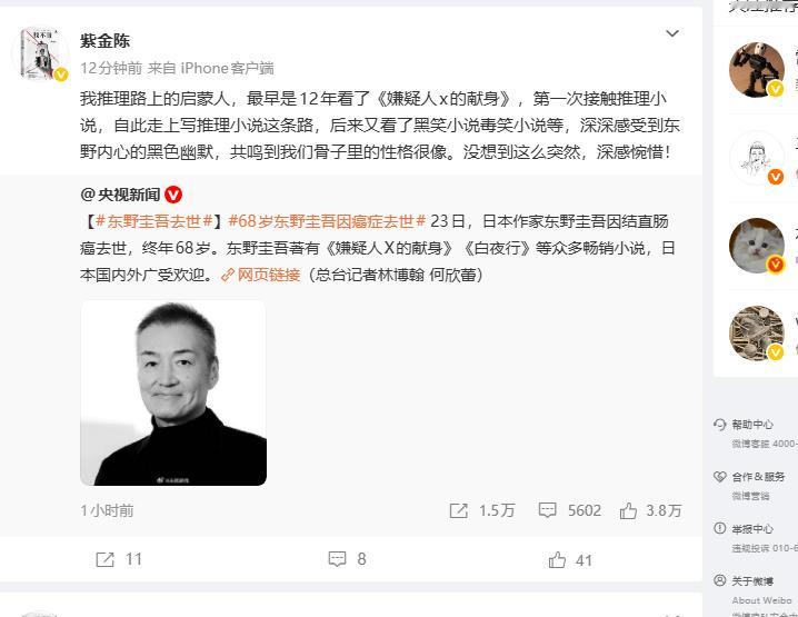 【紫金陈称东野圭吾是推理路上的启蒙人】7月27日，作家及编剧发文悼念东野圭吾：“