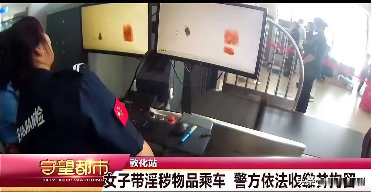 近日
一则女子携带淫秽物品乘火车
被收缴并拘留三日的事件
引发广泛关注与热议
事