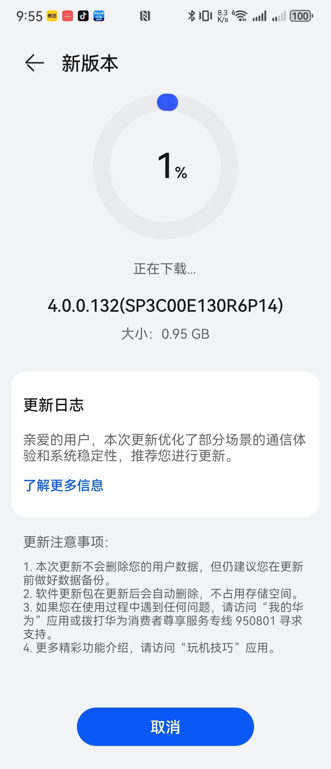 我这台X5典藏版用了多久了？今天一看又有一个新的系统更新。更新就完事儿了，说实话