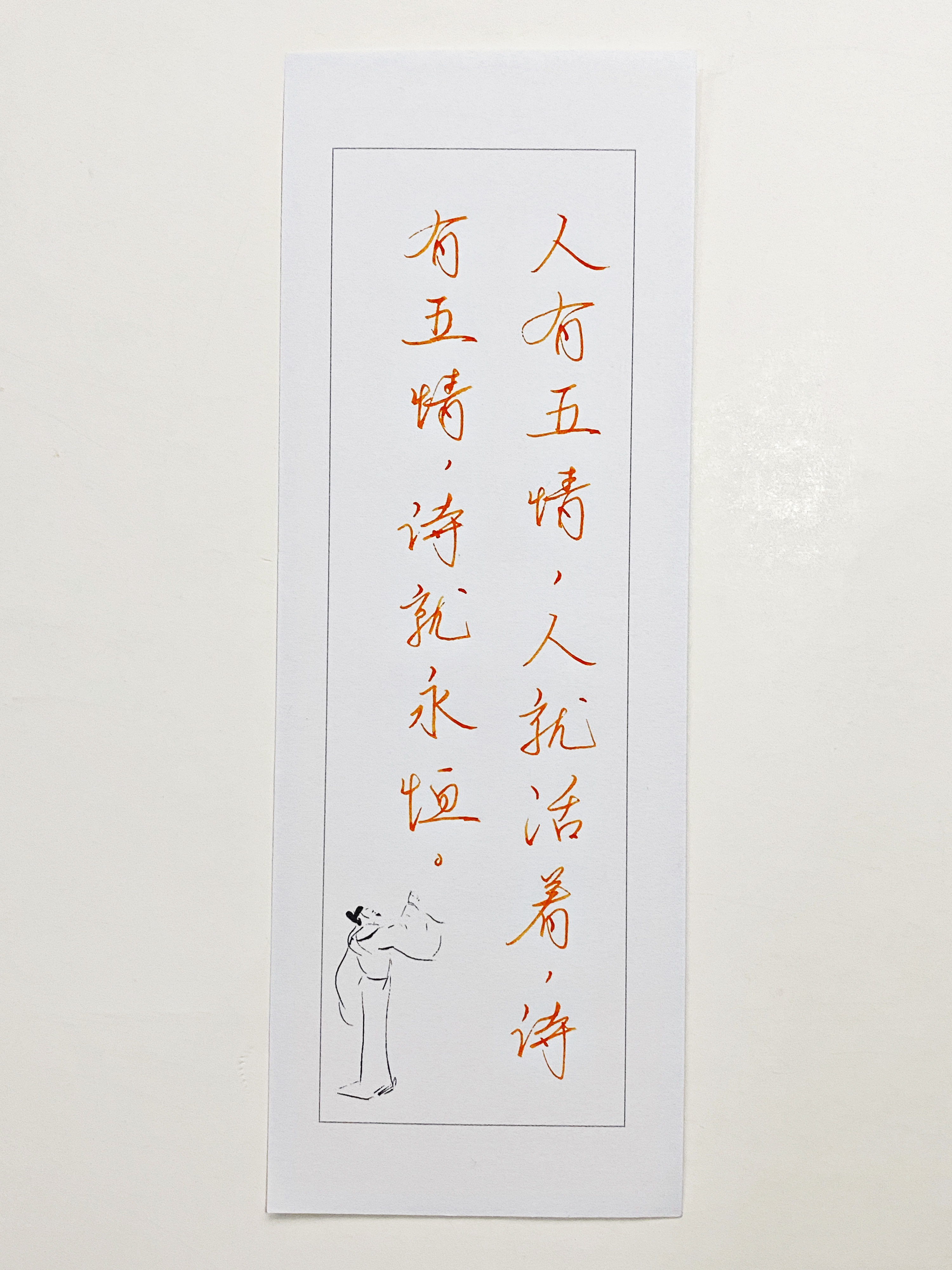 练字  五情 