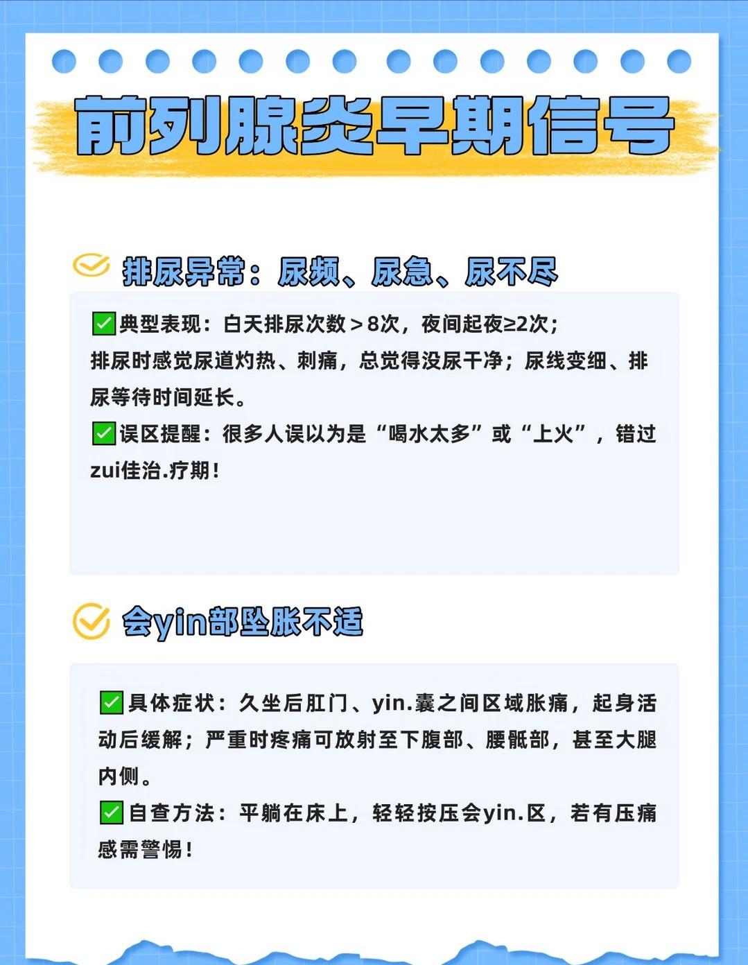 容易被忽视的前列腺炎早期表现，早发现早重视