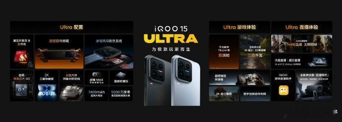 iQOO 15 Ultra震撼来袭，400mAh大电池续航升级，音质体验全面革新