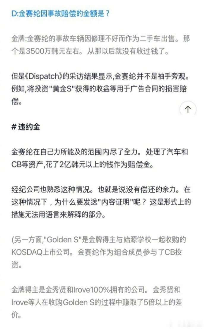 金秀贤公司导致金赛纶7亿债务金秀贤公司擅自替金赛纶辞演导致7亿债务金赛纶变卖财产