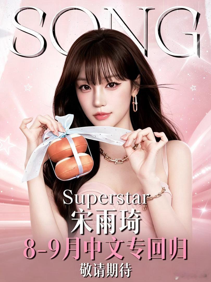 亮眼的作品，更希望女宝好好休息照顾身体。也期待雨琦筹备已久的中文专辑，静待音乐与