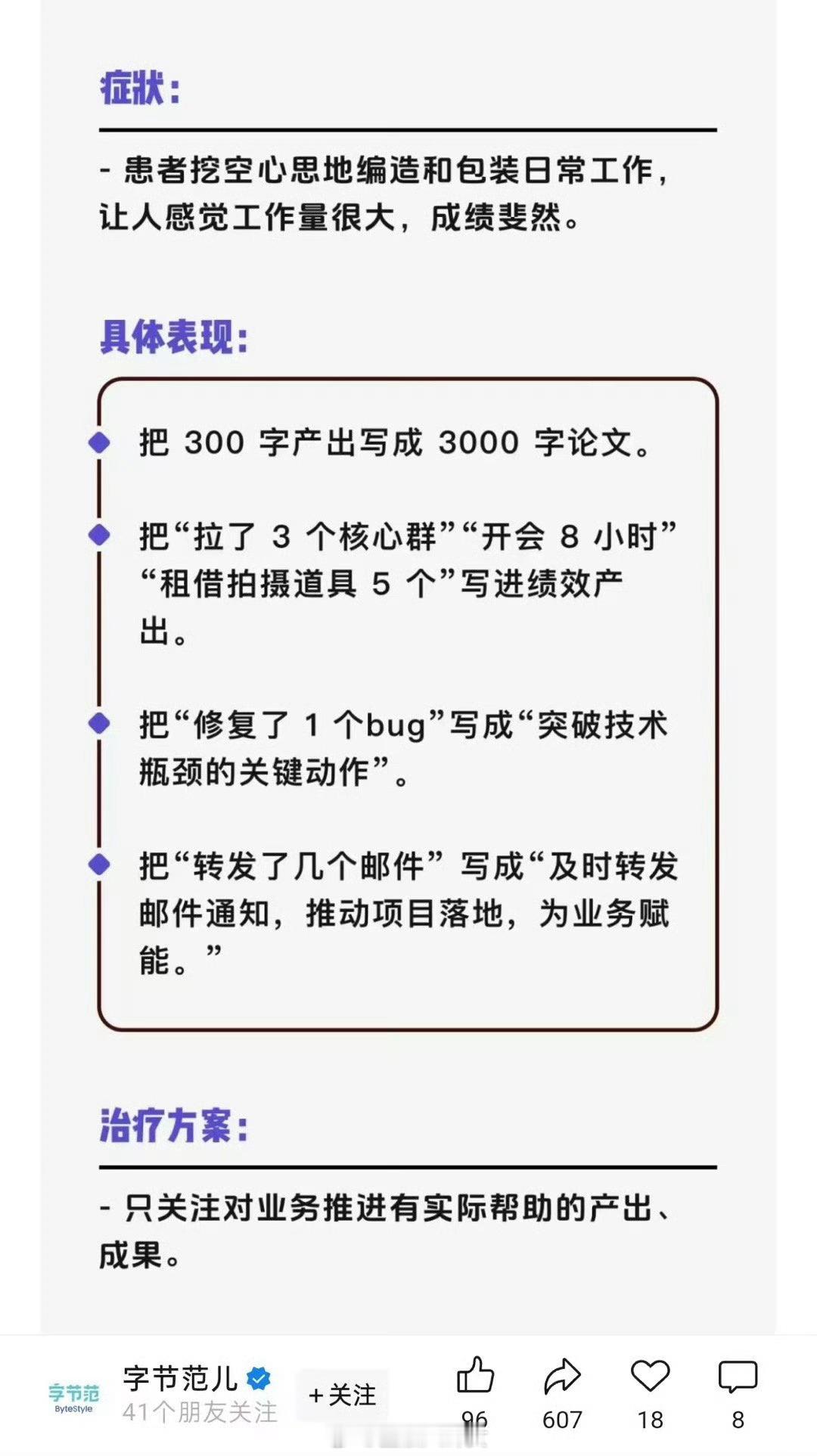 会写日报比会干活重要[吃瓜] ​​​