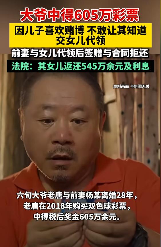 “不地道！”7月6日报道，山东，一大爷花30元买彩票，意外中了756万大奖，老人
