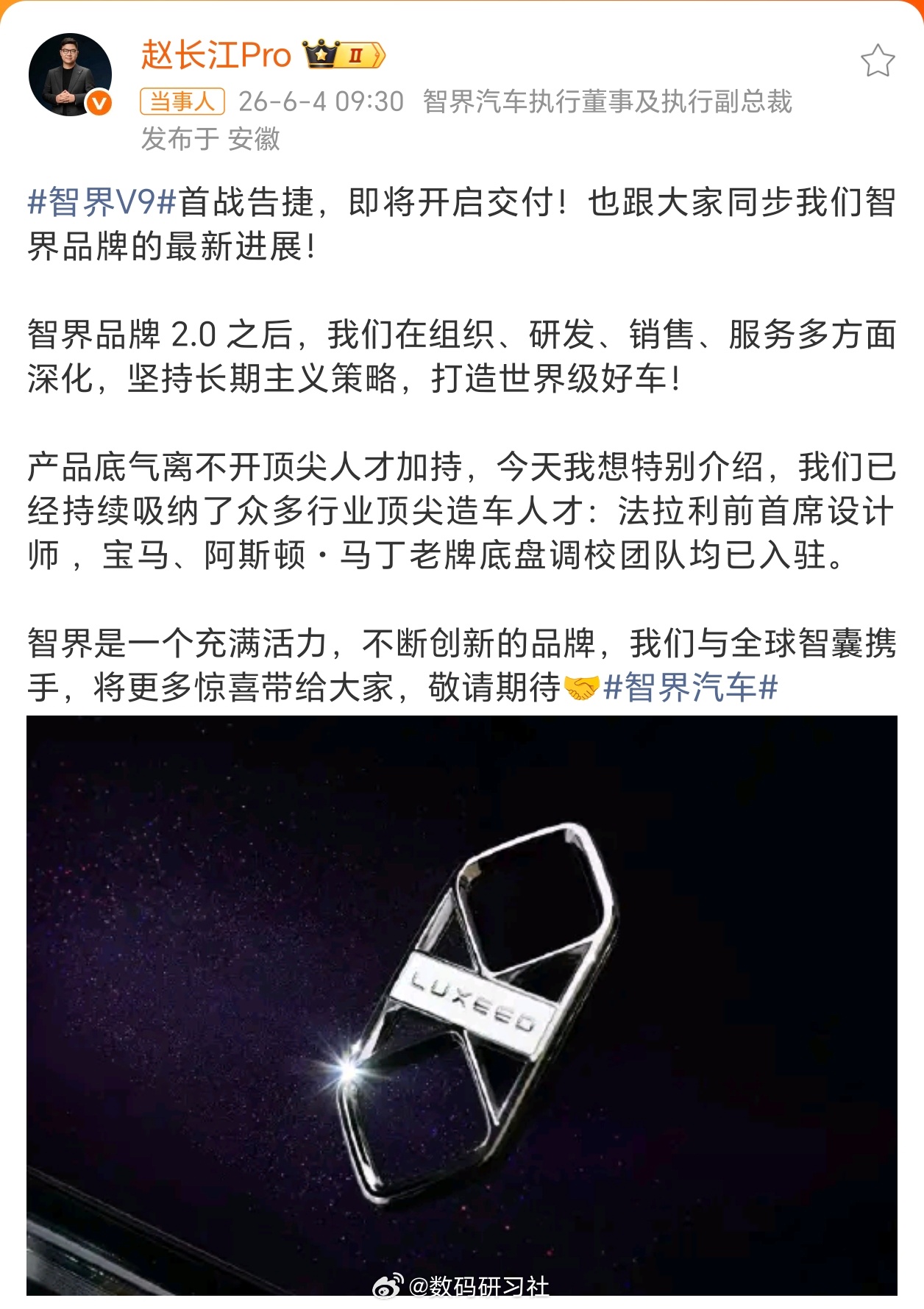 宝马及阿斯顿马丁团队入驻智界 我去，法拉利前首席设计师，宝马、阿斯顿·马丁老牌底