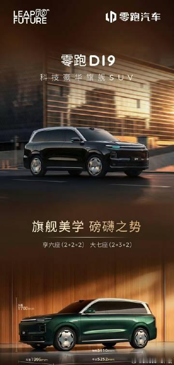 零跑9系豪华双旗舰同台首秀，SUV+MPV双旗舰齐亮相，有不少黑科技加持，只有科