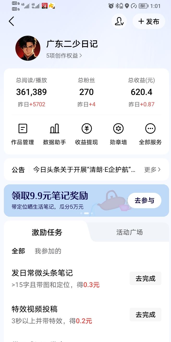 昨天我的收益不到1块钱，
5700多的阅读量，这样一算下来的话，实际千次阅读只有